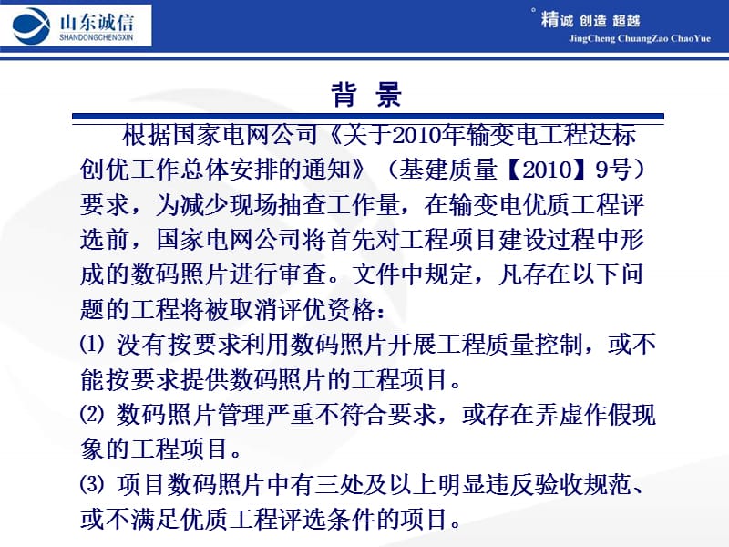 國(guó)家電網(wǎng)公司輸變電工程數(shù)碼照片的采集、管理及應(yīng)用要求.ppt_第1頁(yè)