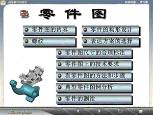 工程制圖零件圖.ppt