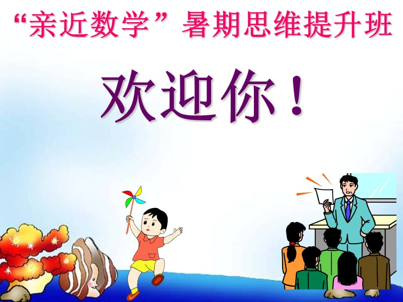 四年级暑期思维8-逻辑推理(列表法).ppt_第1页