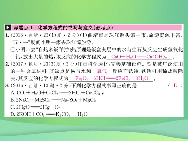 中考化学总复习教材考点梳理第五单元化学方程式课时化学方程式课件_第2页