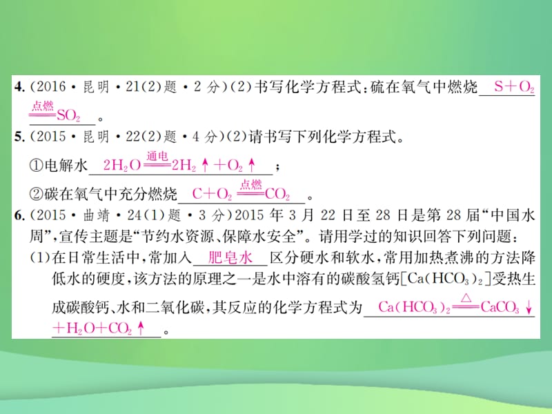 中考化学总复习教材考点梳理第五单元化学方程式课时化学方程式课件_第3页