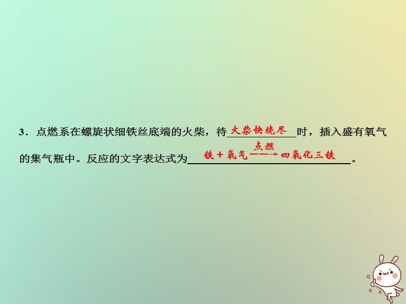 上册第单元我们周围的空气实验活动氧气的实验室制取与性质作业课件新版新人教版_第3页