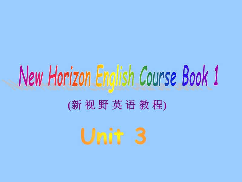 新视野英语教程读写教程B1-U.ppt_第1页