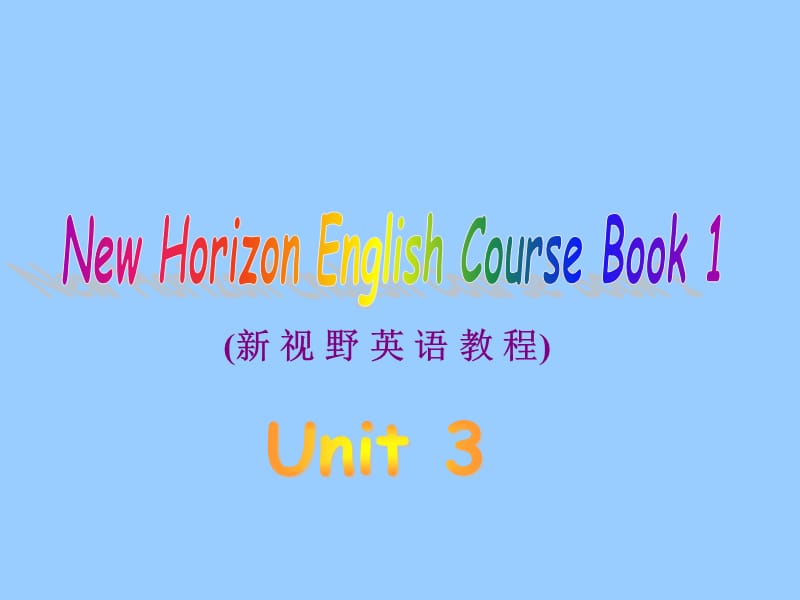 新視野英語教程讀寫教程B1-U.ppt_第1頁