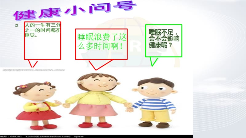 睡眠与健康PPT课件3百度文库.ppt_第2页