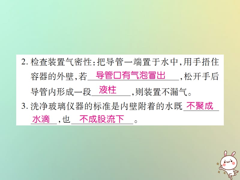 第一单元走进化学世界课题走进化学实验室第课时连接仪器装置洗涤玻璃仪器课件新版新人教版_第3页