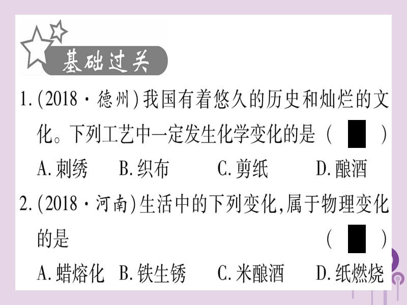 第二单元化学基本概念和原理第讲物质的变化性质及用途含反应类型催化剂精练课件_第2页