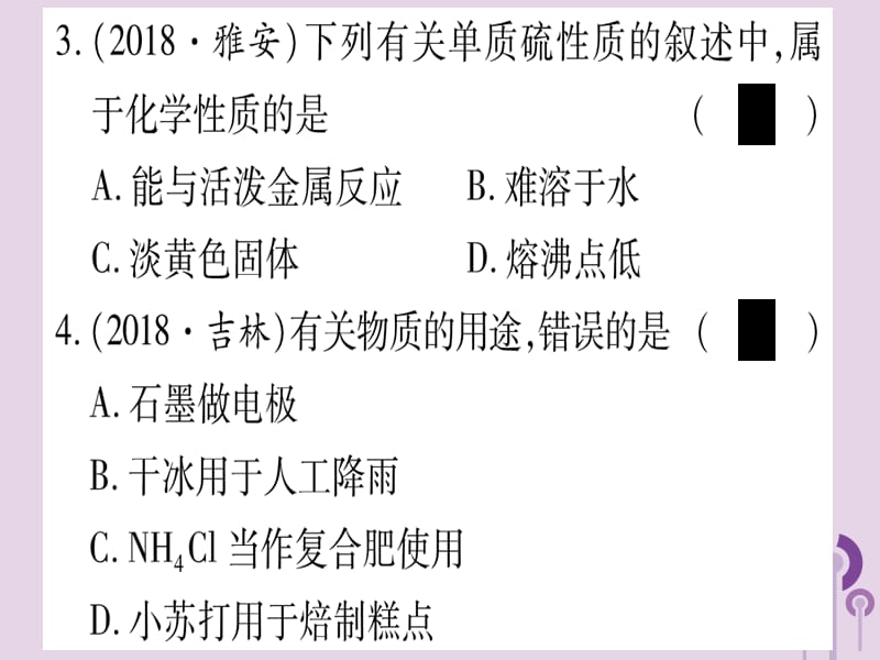 第二单元化学基本概念和原理第讲物质的变化性质及用途含反应类型催化剂精练课件_第3页