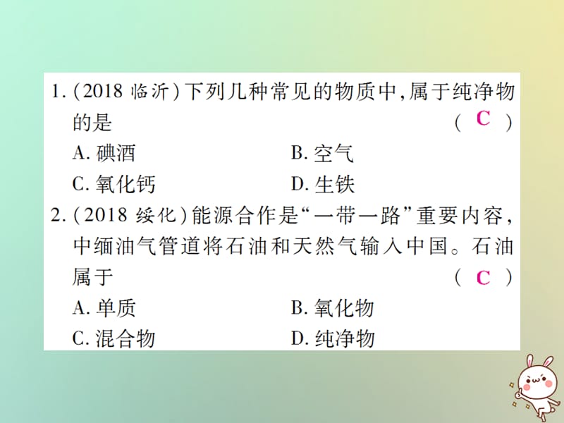 小专题物质的简单分类课件新版新人教版_第2页