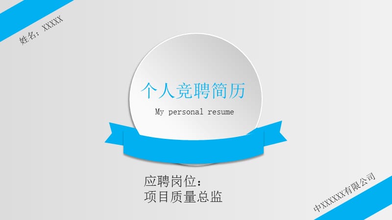 质量总监竞聘报告.ppt_第1页