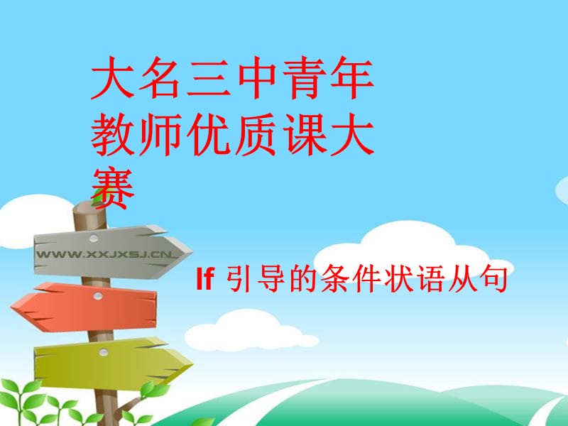 条件状语从句公开课课件.ppt_第1页