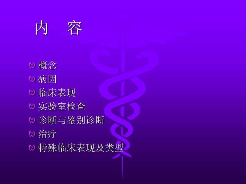 甲状腺功能亢进症课件.ppt_第3页