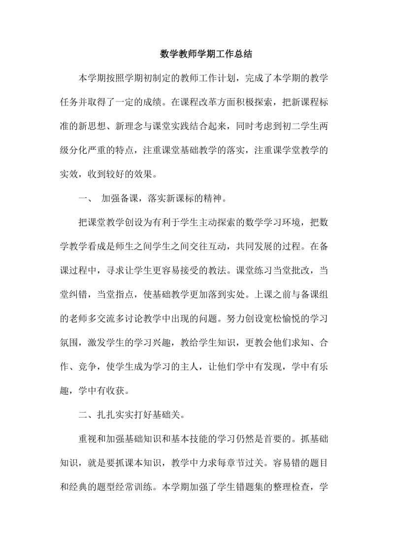 数学教师学期工作总结_第1页