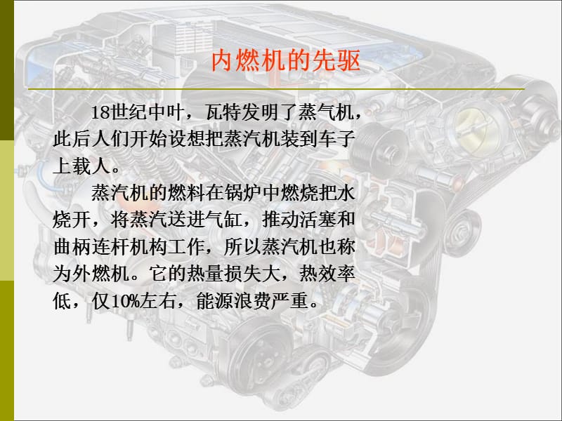 汽车发动机发展史.ppt_第2页