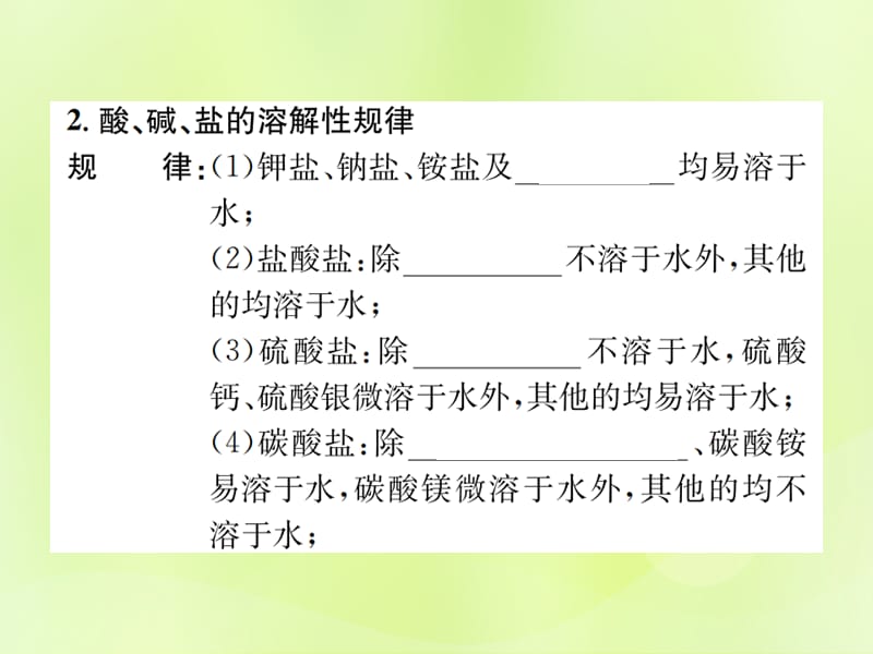 化学下册第十一单元盐化肥课题第课时复分解反应和盐的化学性质复习课件新版新人教版_第3页