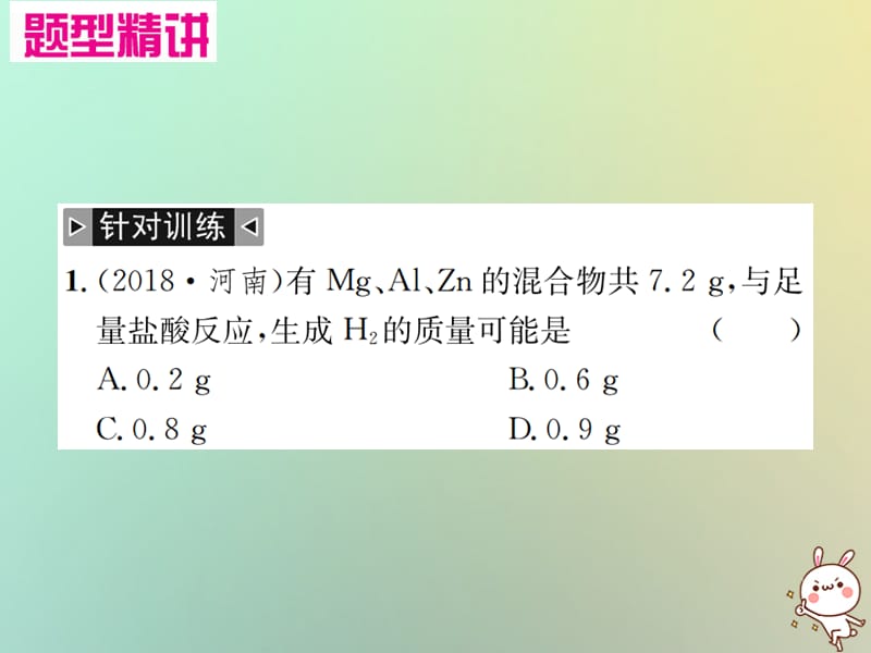 中考化学复习题型复习五选择型计算课件_第3页