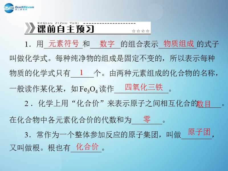 九年级化学上册 第四单元 课题 第课时 化学式 化合价课件 （新版）新人教版_第2页