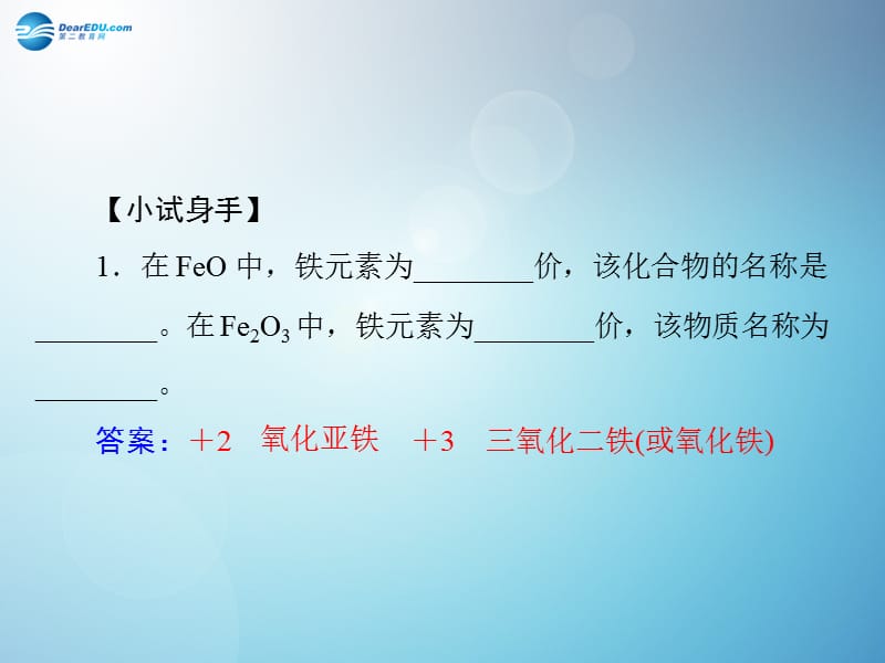 九年级化学上册 第四单元 课题 第课时 化学式 化合价课件 （新版）新人教版_第3页