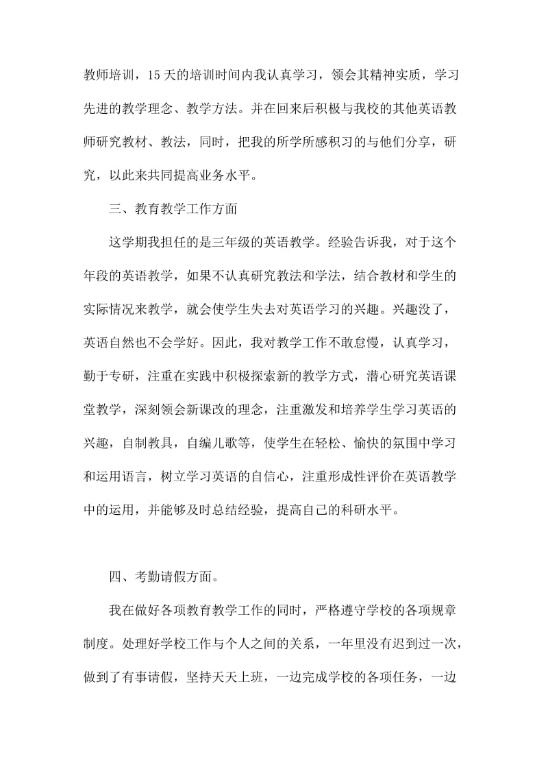 初二的英语教师工作总结1000字_第2页