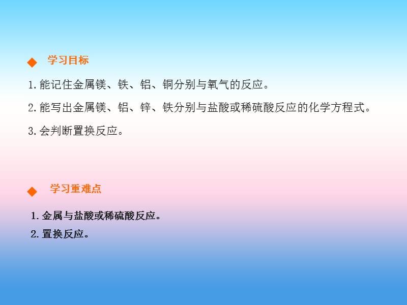 九年级化学下册第八单元金属和金属材料课题金属的化学性质第课时高效课堂课件新版新人教版(1)_第2页