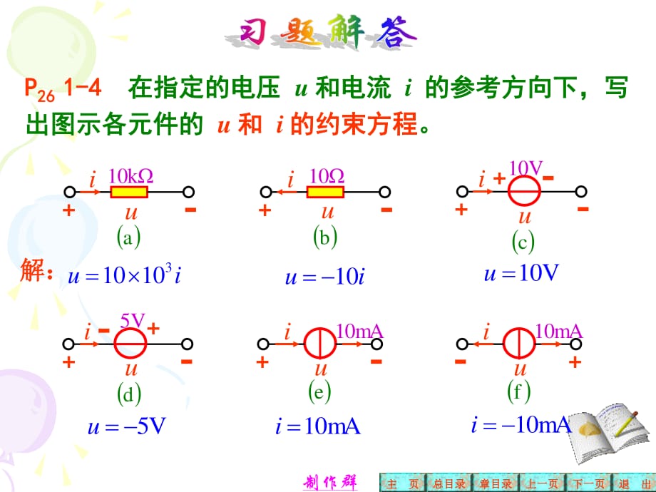 电路分析邱关源第五版第一章习题解答.ppt_第1页