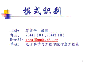 模式識別詳細PPT.ppt