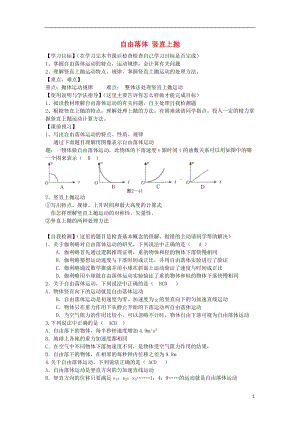 高考物理 第1章 物體運(yùn)動(dòng)復(fù)習(xí)導(dǎo)學(xué)案（打包7套）.zip