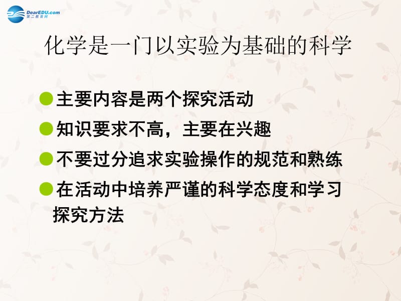 九年级化学上册 第一单元 课题 化学是一门以实验为基础的科学课件 （新版）新人教版(1)_第2页