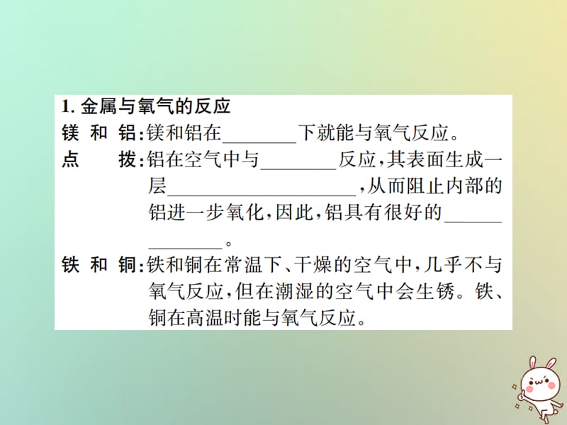 下册第八单元金属和金属材料课题金属的化学性质第课时金属与氧气稀酸的反应习题课件新版新人教版_第2页