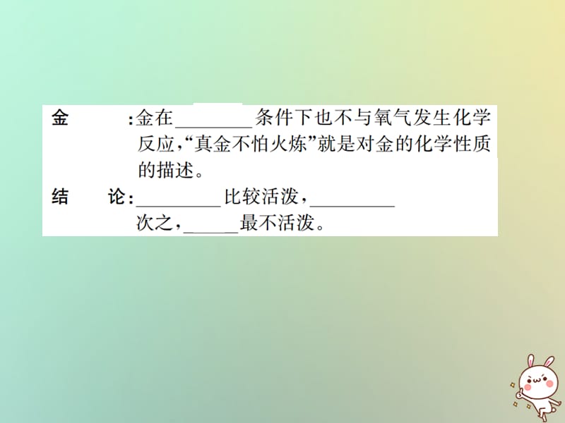 下册第八单元金属和金属材料课题金属的化学性质第课时金属与氧气稀酸的反应习题课件新版新人教版_第3页