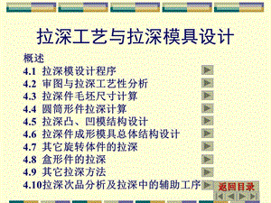 拉深工藝與拉深模設(shè)計.ppt