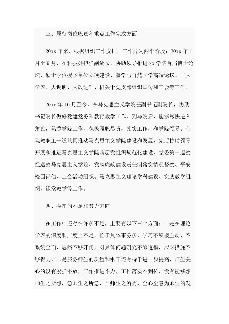 某学院副书记副院长年度述职述廉报告_第3页