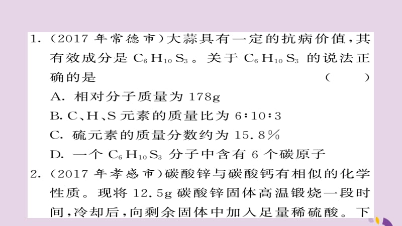 中考化学总复习第二轮专题训练提升能力专题七化学计算练习课件_第2页