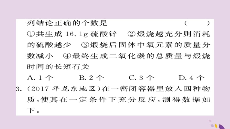 中考化学总复习第二轮专题训练提升能力专题七化学计算练习课件_第3页