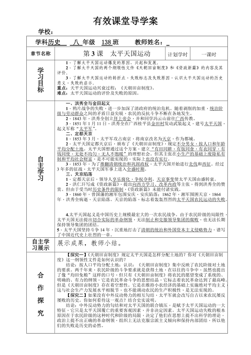 部编八年级历史上册导学案第一单元第3课 太平天国运动 教案免费下载_第1页