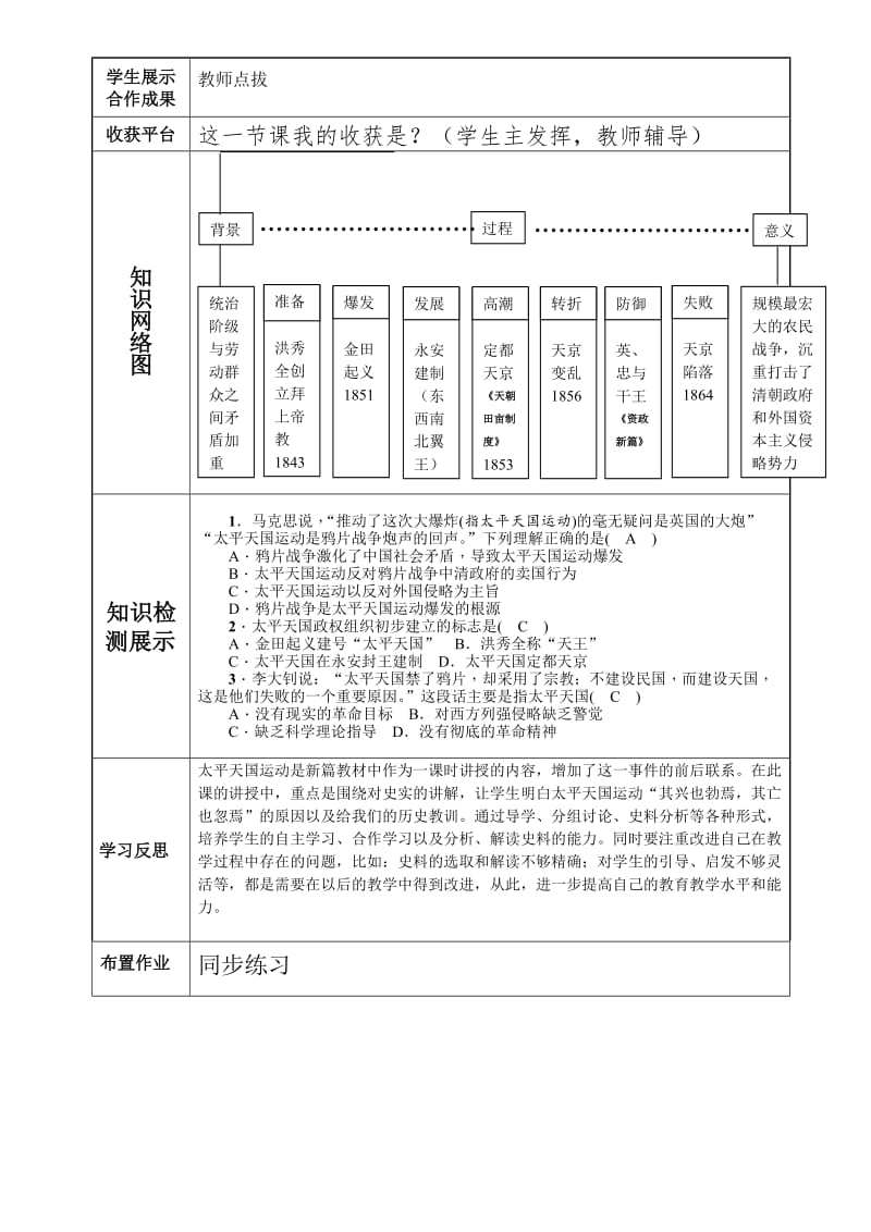 部编八年级历史上册导学案第一单元第3课 太平天国运动 教案免费下载_第2页