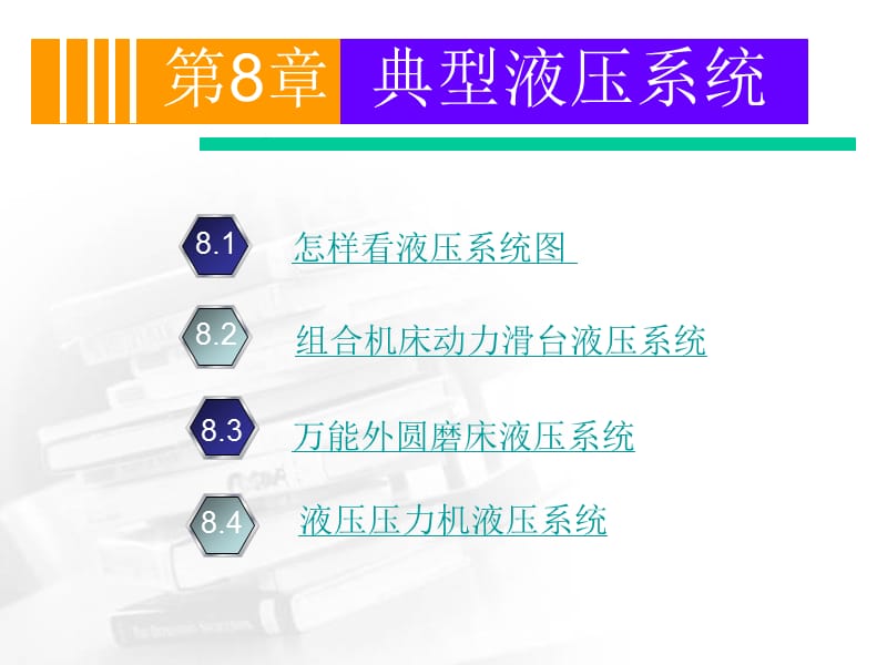 液压系统原理图.ppt_第1页