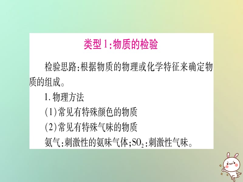 中考化学准点备考复习第二部分题型专题突破专题物质的检验与鉴别分离除杂共存课件新人教版_第2页