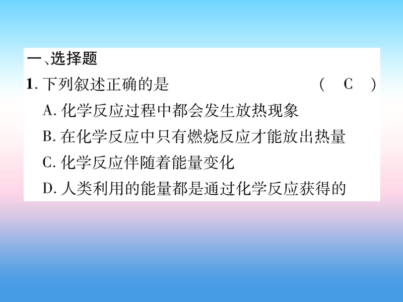 中考化学复习第编教材知识梳理篇第单元燃料及其利用精练课件_第2页