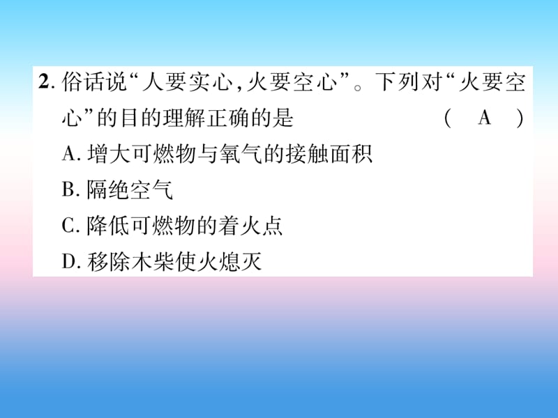 中考化学复习第编教材知识梳理篇第单元燃料及其利用精练课件_第3页