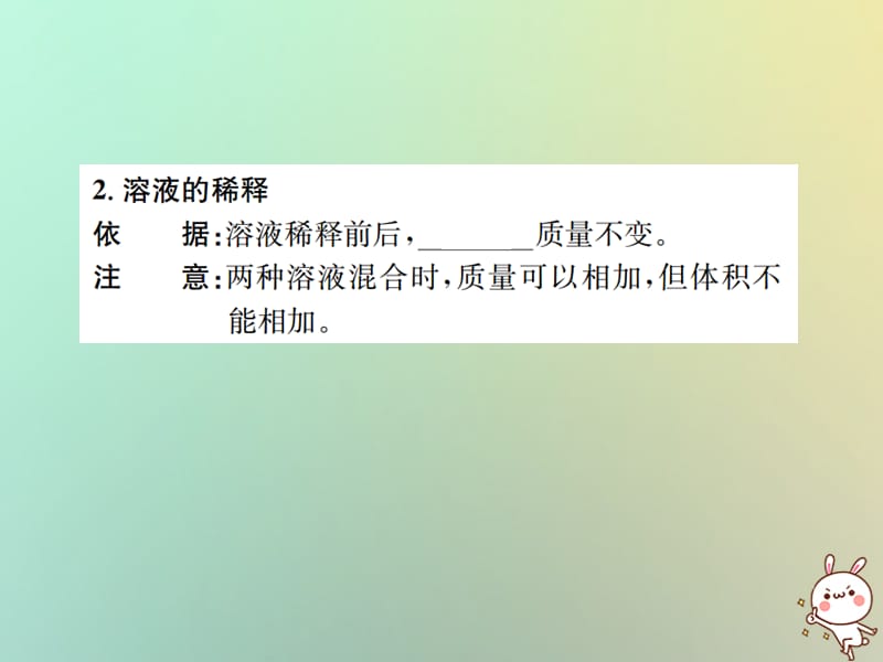 下册第九单元溶液课题溶液的浓度第课时溶质的质量分数习题课件新版新人教版_第3页