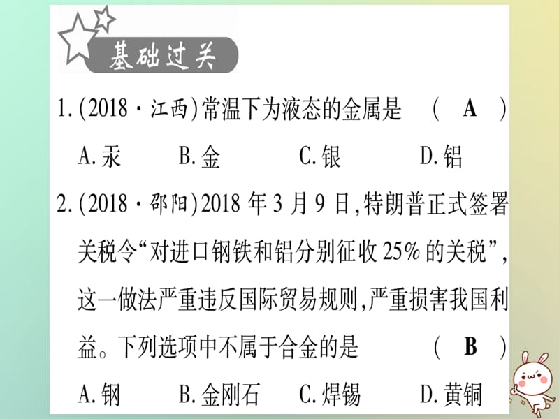 中考化学准点备考复习第一部分教材系统复习第讲金属和金属材料复习作业课件新人教版_第3页