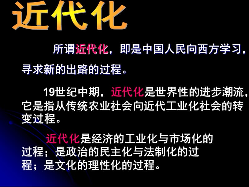 部编初二上册八年级上册历史洋务运动课件ppt课件_第1页