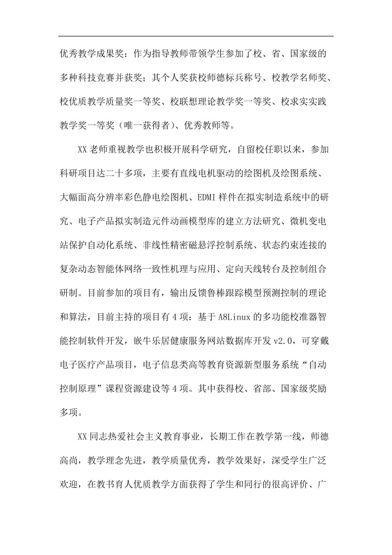 最美教师先进事迹材料6篇_第2页