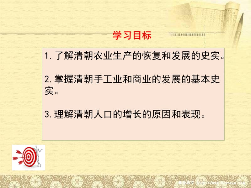 部编清朝前期社会经济的发展课件ppt_第3页