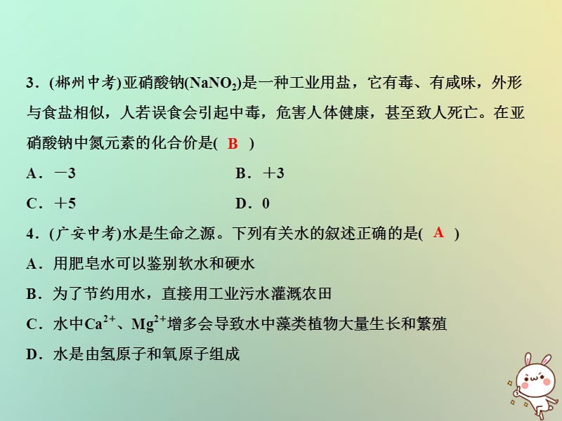 上册第单元自然界的水综合检测卷作业课件新版新人教版_第3页