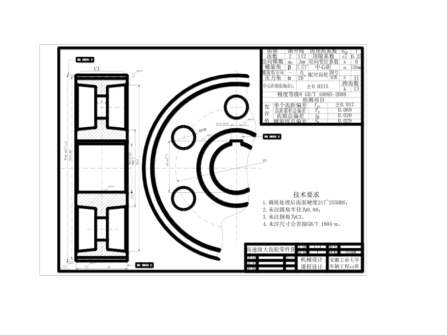 展開式二級減速器零件圖(齒輪、齒輪軸、箱座).ppt_第1頁