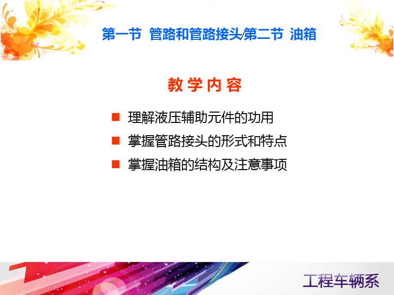 管路,管接头,油箱.ppt_第2页