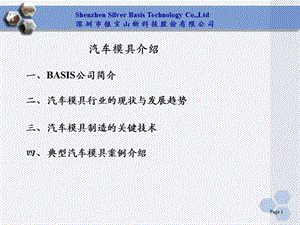 汽車模具介紹(詳細(xì)).ppt