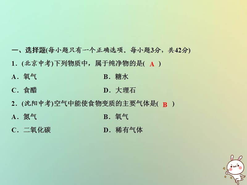 上册第单元我们周围的空气综合检测卷作业课件新版新人教版_第2页